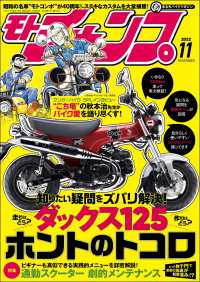 モトチャンプ 2022年11月号