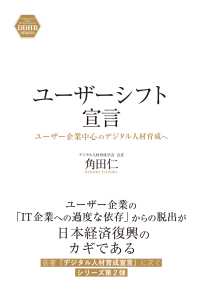 ユーザーシフト宣言 - ユーザー企業中心のデジタル人材育成へ