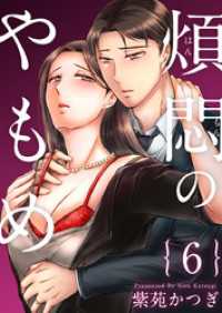Comicベガス<br> 煩悶のやもめ 6巻