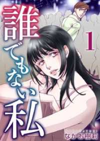 誰でもない私 1巻 ティアード