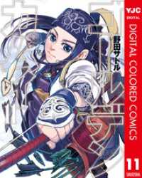 ヤングジャンプコミックスDIGITAL<br> ゴールデンカムイ カラー版 11