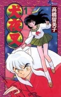 漫画 犬夜叉 全56巻セット 【完結】 高橋留美子 コミック