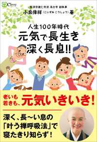 人生100年時代 元気で長生き 深く長息！！