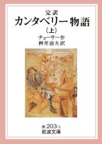 完訳　カンタベリー物語　上 岩波文庫
