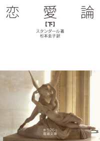 岩波文庫<br> 恋愛論　下