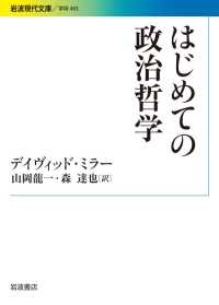 はじめての政治哲学 岩波現代文庫