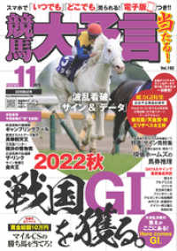 競馬大予言 2022年11月号(22年秋GⅠ号) 競馬大予言