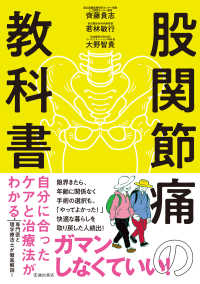 股関節痛の教科書 自分に合ったケアと治療法がわかる（池田書店）