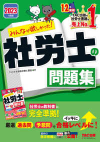 2023年度版　みんなが欲しかった！　社労士の問題集（TAC出版）