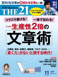 THE21 2022年11月号