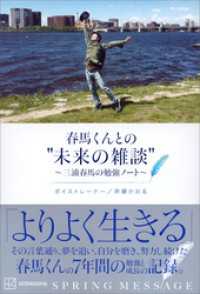 春馬くんとの”未来の雑談”　～三浦春馬の勉強ノート～