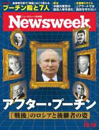 ニューズウィーク<br> ニューズウィーク日本版 2022年 10/18号