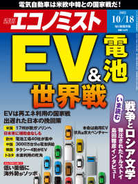 週刊エコノミスト2022年10／18号