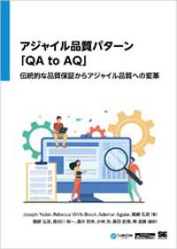 アジャイル品質パターン「QA to AQ」 伝統的な品質保証からアジャイル品質への変革（CodeZine Digital Firs