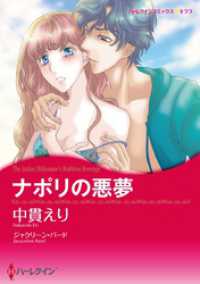 ナポリの悪夢【分冊】 1巻 ハーレクインコミックス