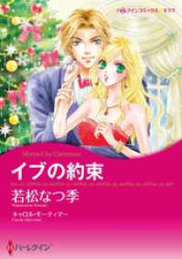 イブの約束【分冊】 1巻 ハーレクインコミックス