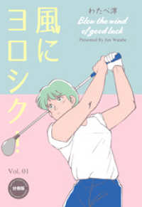 風にヨロシク！【分冊版】　1 マンガの金字塔