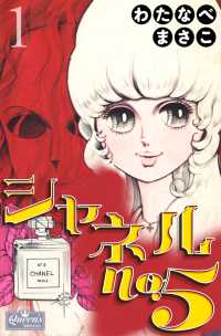 わたなべまさこ　シャネルNo.5　1巻　初版　希少 わたなべまさこ シャネルNo.5 1巻 初版 希少 - メルカリ