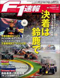 F1速報 2022 Rd17 シンガポールGP号