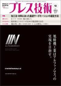 プレス技術 2022年 10月号