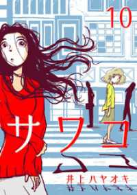 マンガボックス<br> サワコ (10)