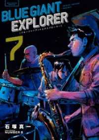 BLUE GIANT EXPLORER（７） ビッグコミックス