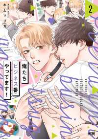 俺たちビジネス番やってます！【電子単行本】　2 PRINCESS COMICS DX カチCOMI