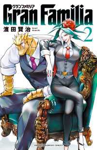 少年チャンピオン・コミックス<br> Gran Familia　2