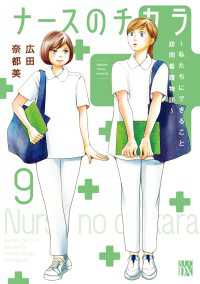 A.L.C. DX<br> ナースのチカラ ～私たちにできること 訪問看護物語～　9