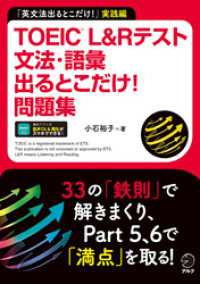 TOEIC(R) L&Rテスト 文法・語彙出るとこだけ！問題集[音声DL付/学習アプリ対応]