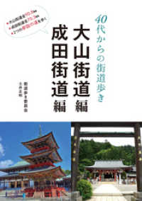 40代からの街道歩き　《大山街道編　成田街道編》