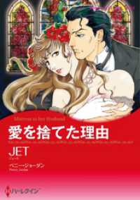 愛を捨てた理由【分冊】 4巻 ハーレクインコミックス