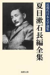 夏目漱石長編全集 海潮文庫