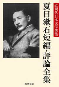 夏目漱石短編・評論全集 海潮文庫