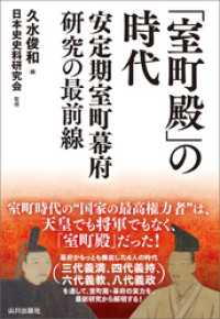 「室町殿」の時代