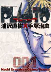 PLUTO　デジタルVer.（１）