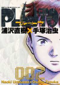ビッグコミックス<br> PLUTO　デジタルVer.（２）