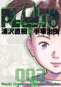 ビッグコミックス<br> PLUTO　デジタルVer.（３）
