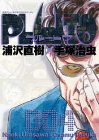 ビッグコミックス<br> PLUTO　デジタルVer.（４）