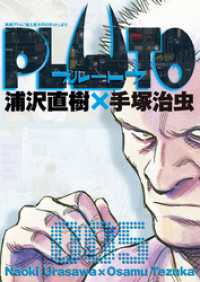 PLUTO　デジタルVer.（５） ビッグコミックス