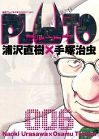 ビッグコミックス<br> PLUTO　デジタルVer.（６）