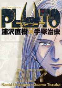 ビッグコミックス<br> PLUTO　デジタルVer.（７）