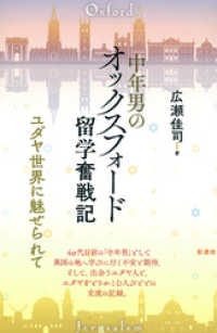 中年男のオックスフォード留学奮戦記