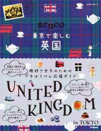 地球の歩き方 aruco<br> aruco 東京で楽しむ英国