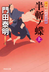 半斬ノ蝶（上）浮世絵宗次日月抄
