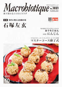 月刊マクロビオティック2022年10月号 - 食で変わるココロとカラダ