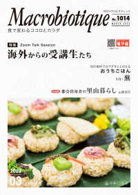 月刊マクロビオティック2022年3月号 - 食で変わるココロとカラダ