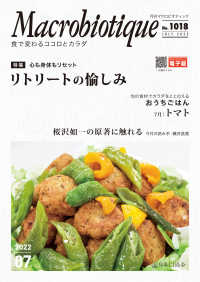 月刊マクロビオティック2022年7月号 - 食で変わるココロとカラダ