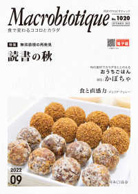 月刊マクロビオティック2022年9月号 - 食で変わるココロとカラダ