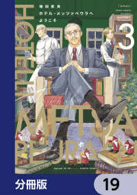 ホテル・メッツァペウラへようこそ【分冊版】　19 HARTA COMIX